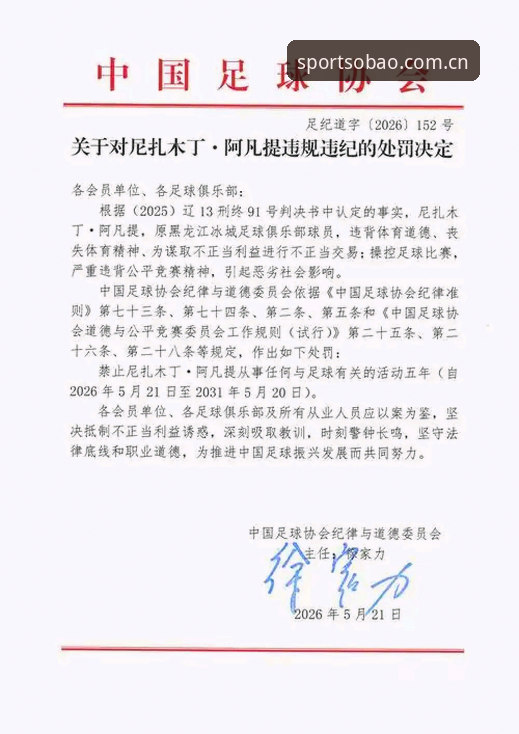 中国足协第三批禁足名单曝光！3大处罚等级与65名涉案人员全解析