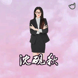沈砚秋